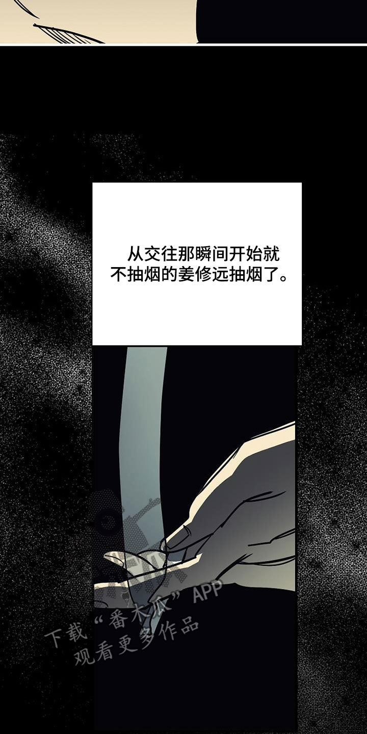 慢性消融漫画,第108话1图