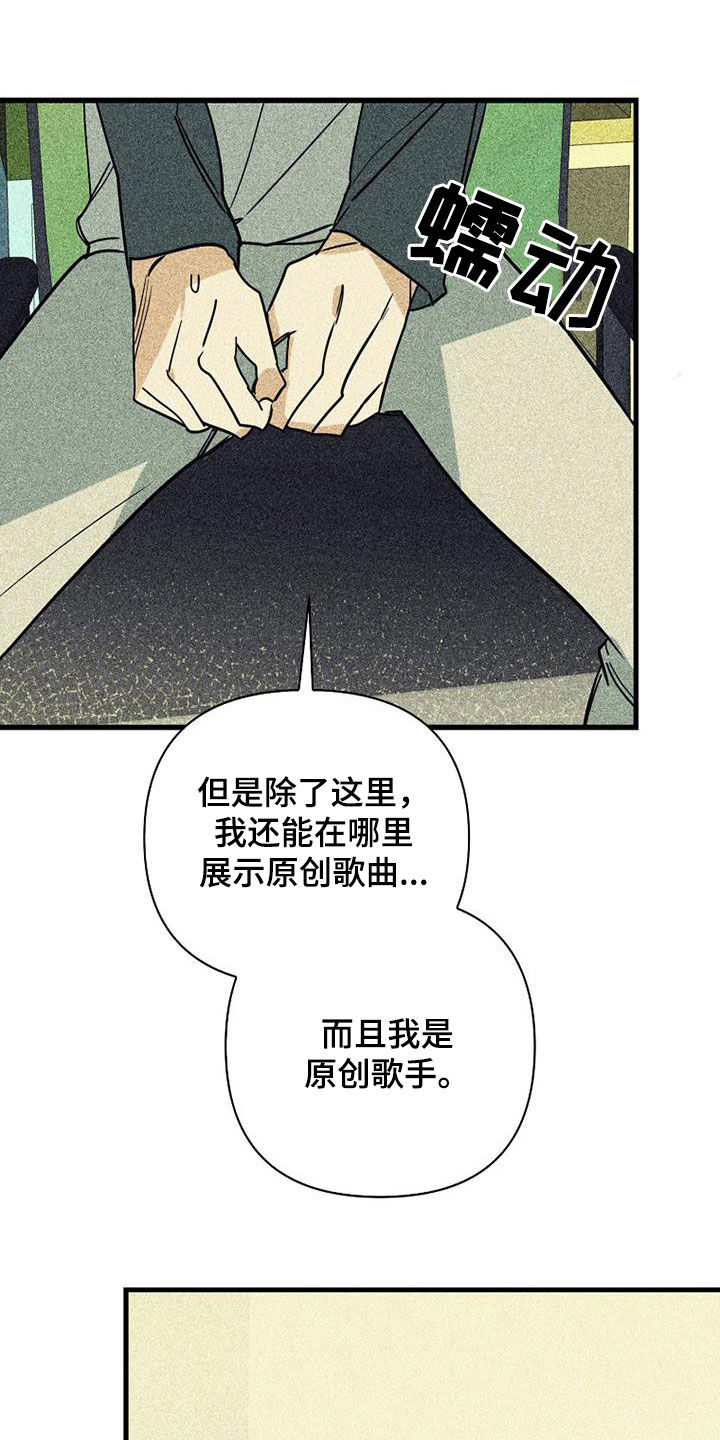 慢性消融漫画,第79话2图