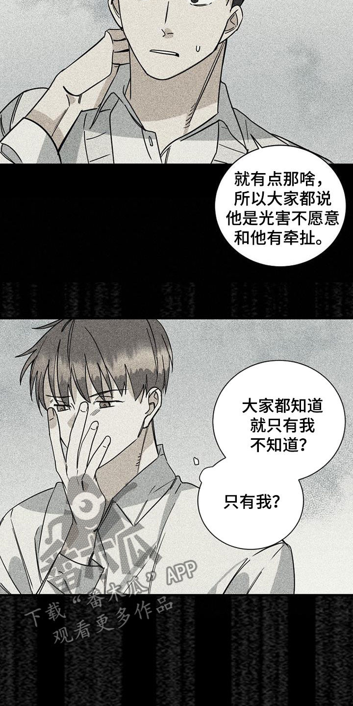 慢性消化性溃疡的临床症状漫画,第77话1图