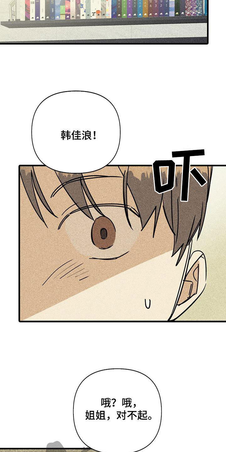 慢性消融漫画,第90章：【第二季】交往2图