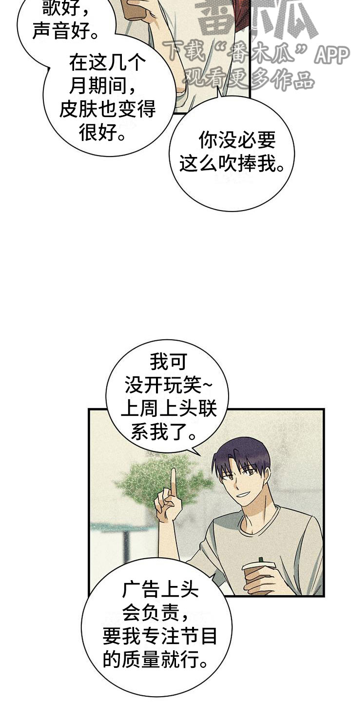 慢性消融漫画,第19话2图