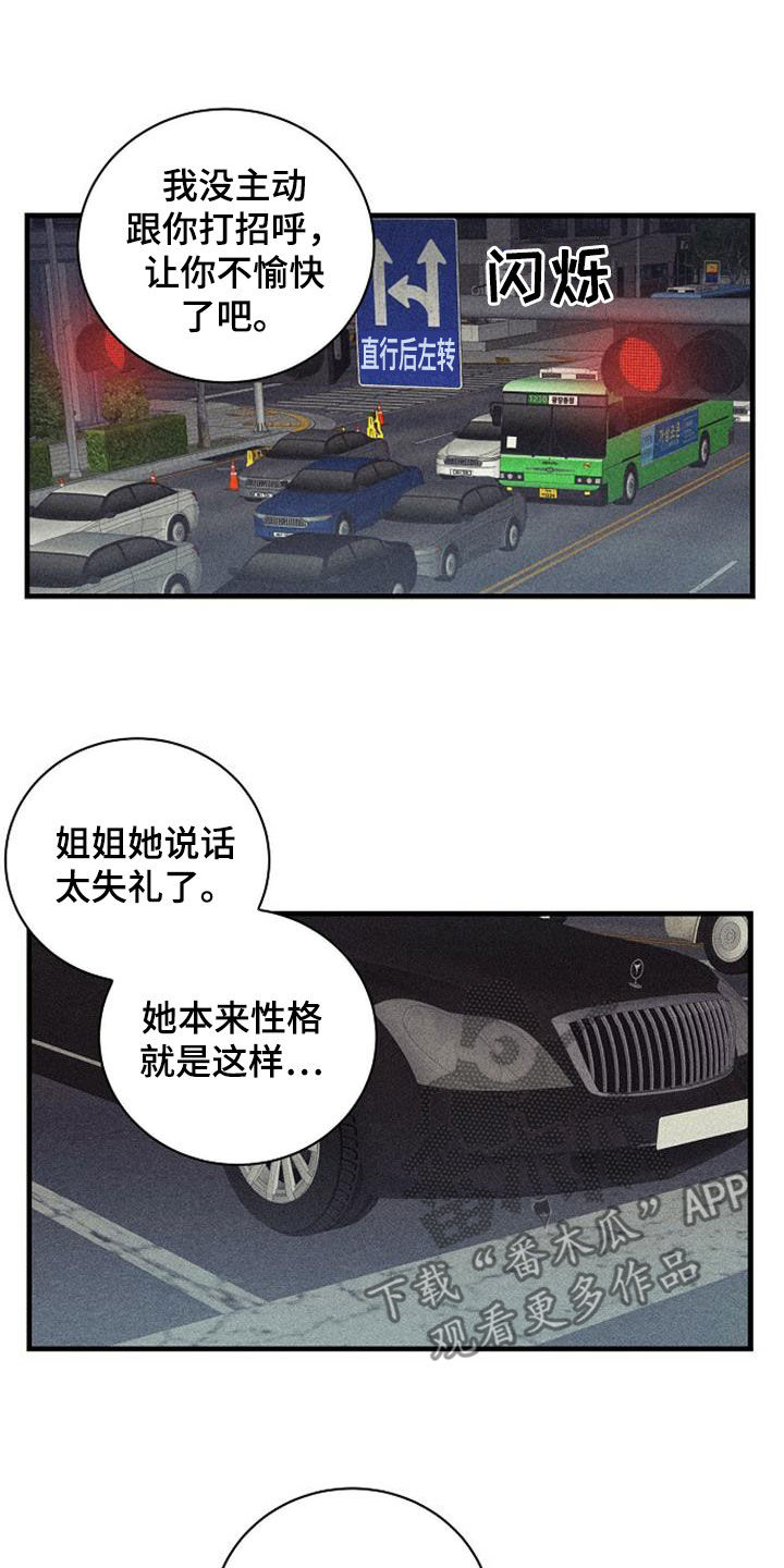 慢性消融漫画,第36话2图