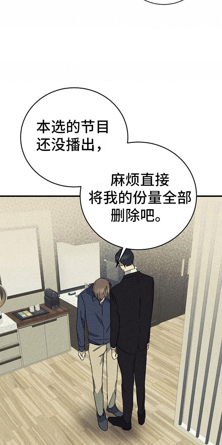 慢性消融漫画,第14话2图