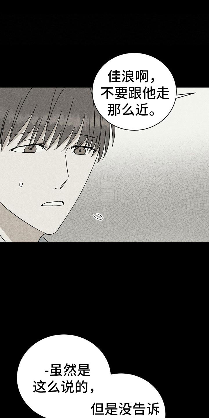 慢性消融漫画,第18话2图