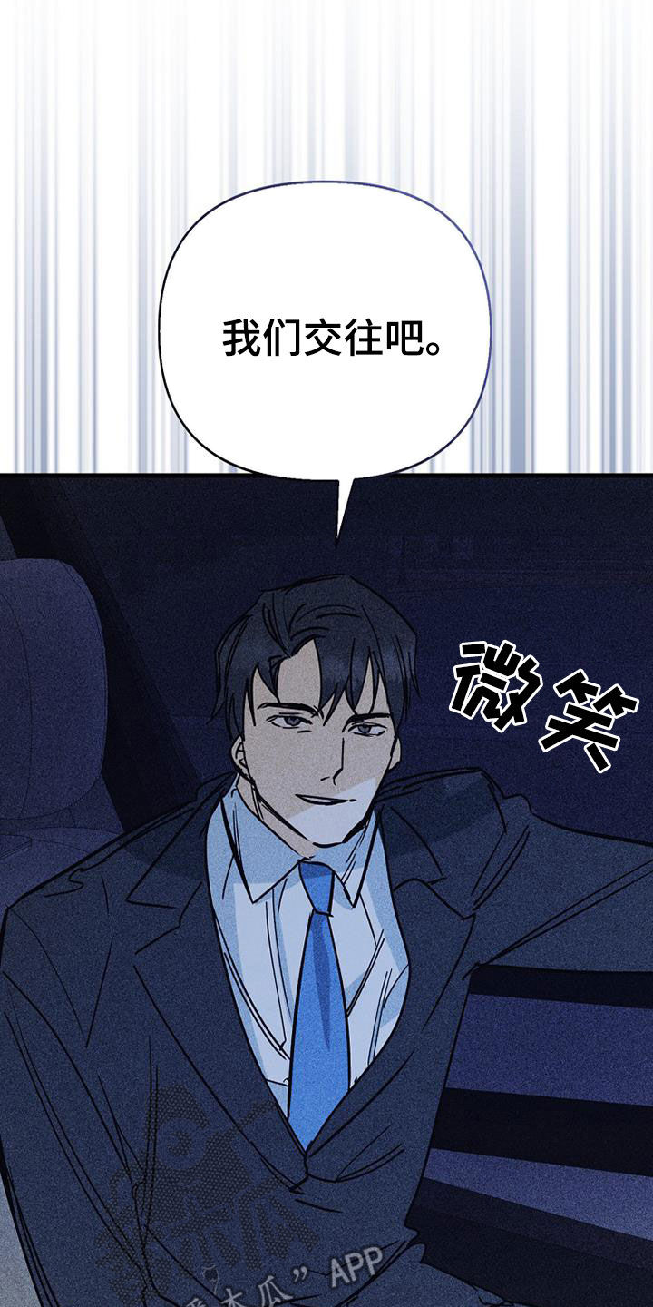 慢性消融漫画,第90章：【第二季】交往1图