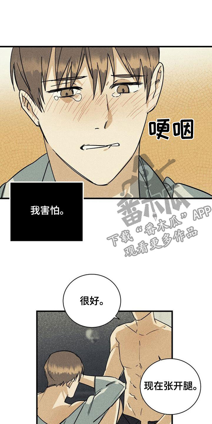 慢性消融漫画,第37话1图