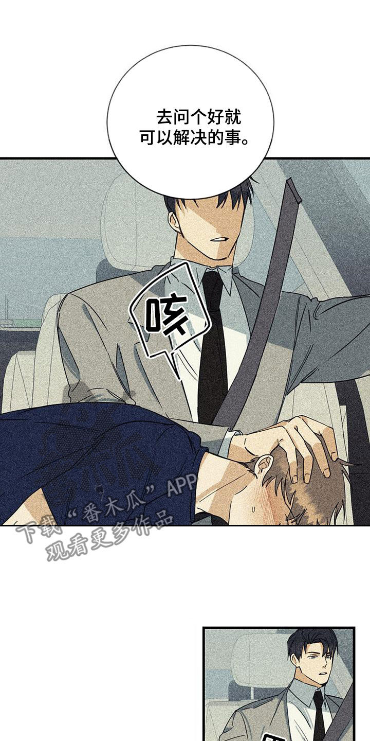 慢性消化性溃疡的临床症状漫画,第69话1图