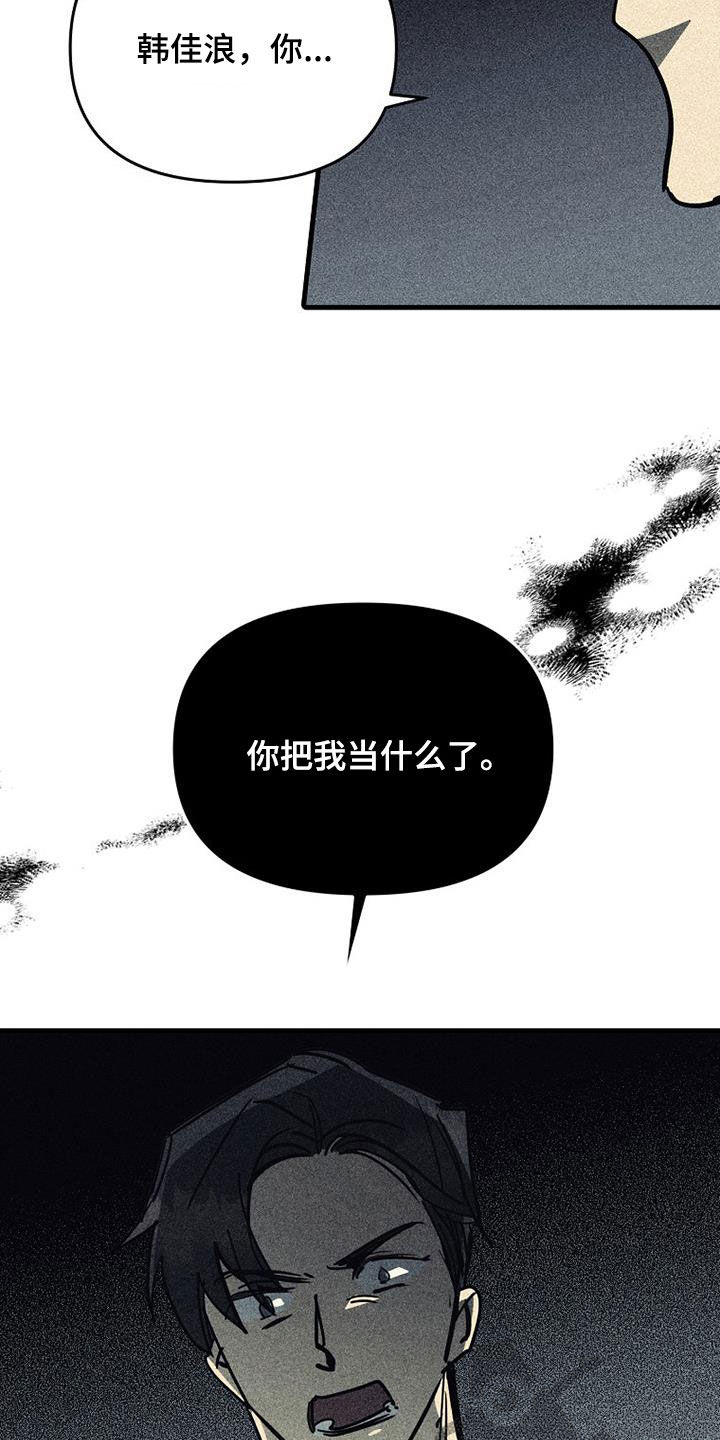 慢性病低保漫画,第110话1图