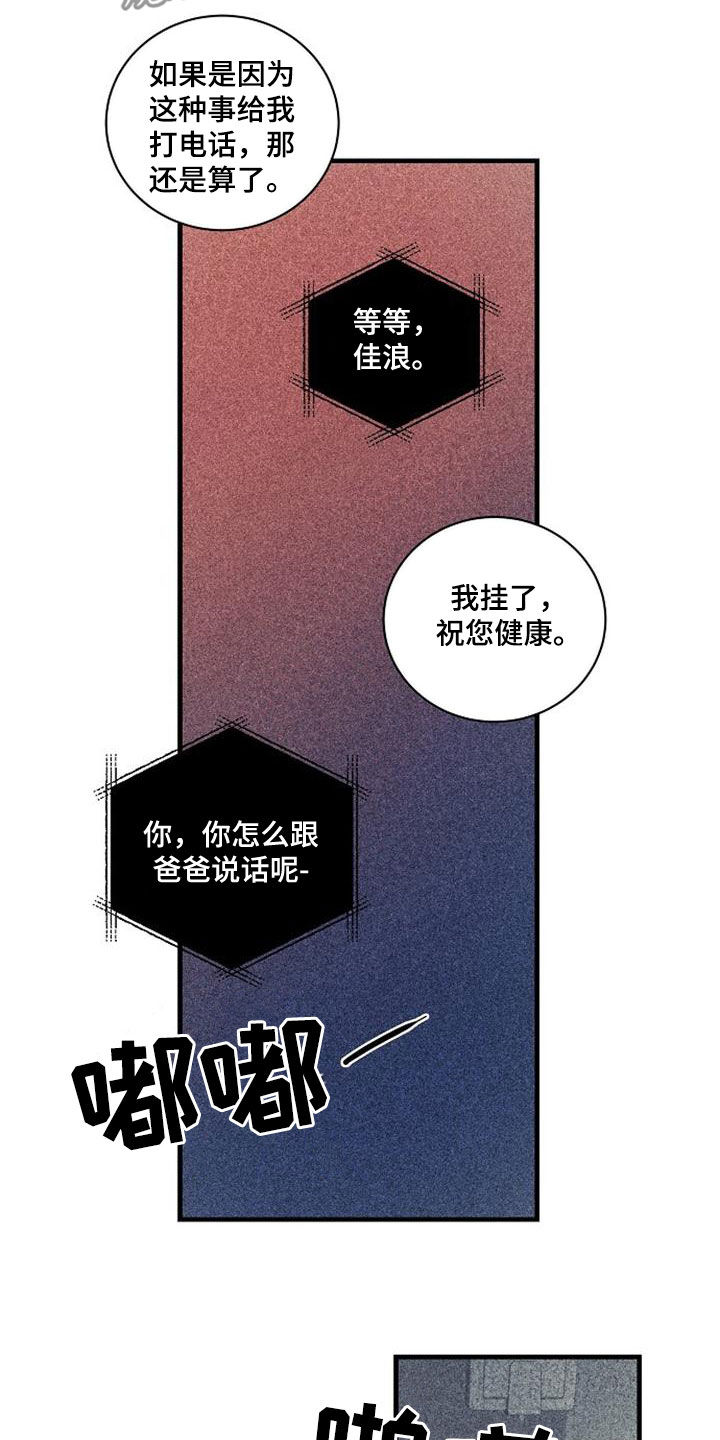 消融手术可以治愈吗漫画,第52话2图