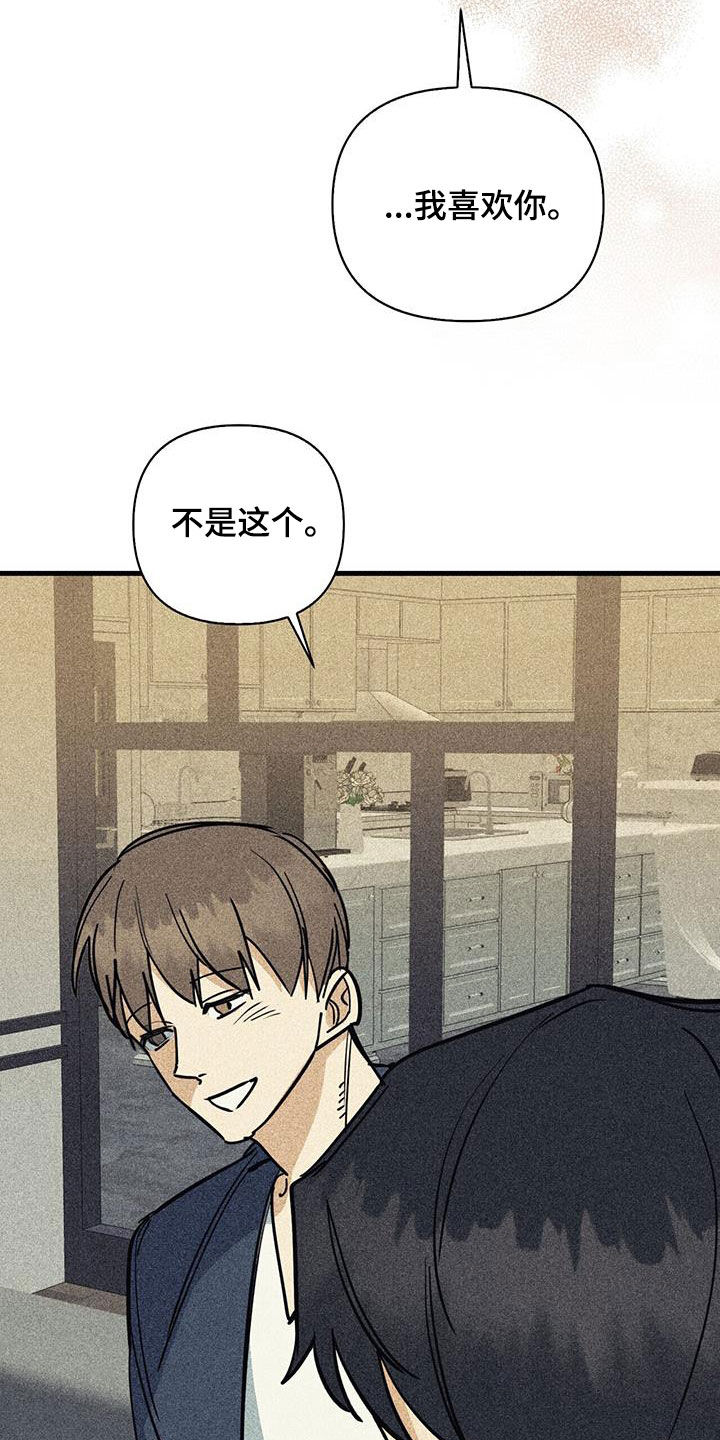 慢性消融漫画,第98话1图