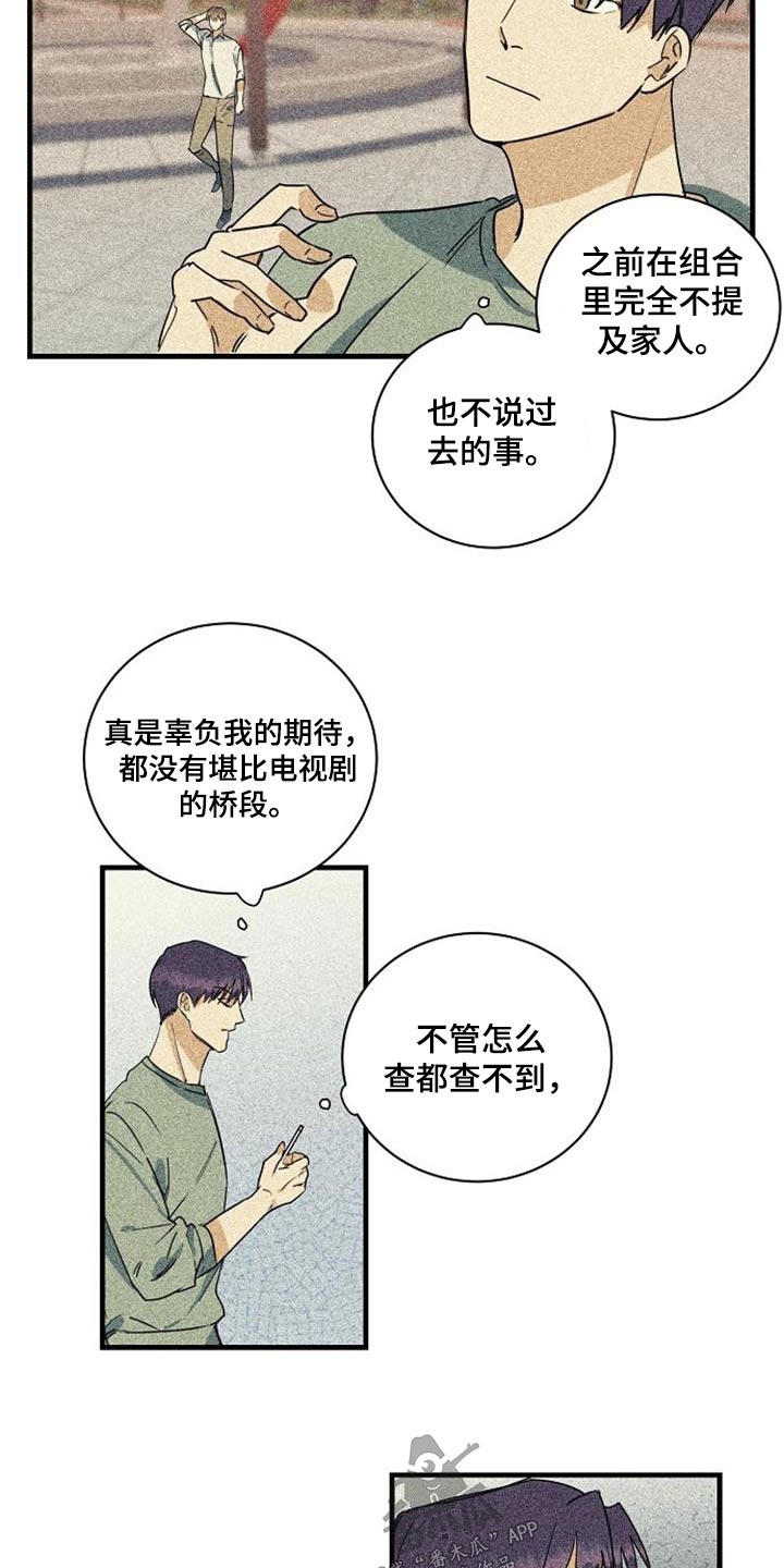 慢性消化道出血是什么症状漫画,第57话2图