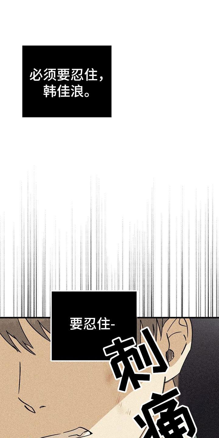慢性消融漫画,第9话2图