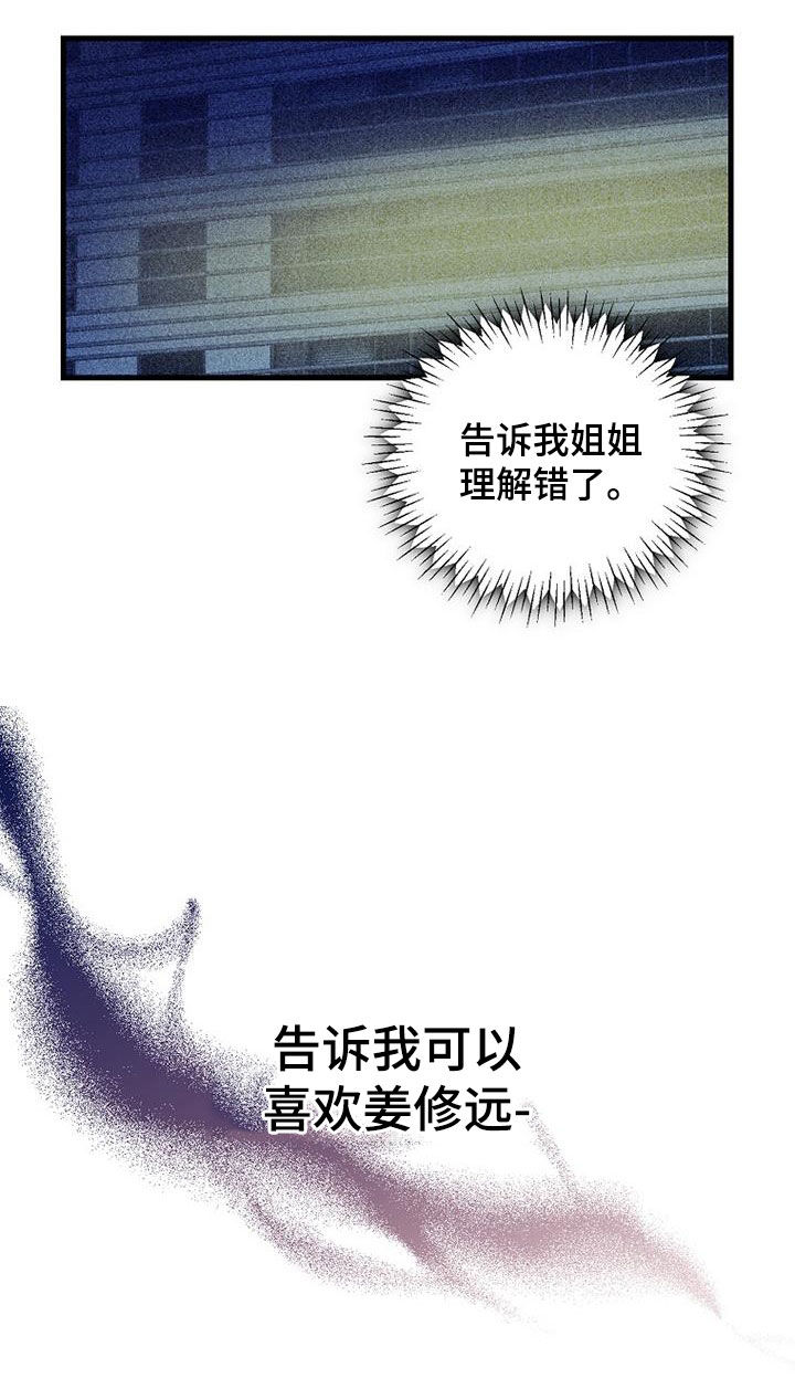 慢性消融漫画,第81话2图