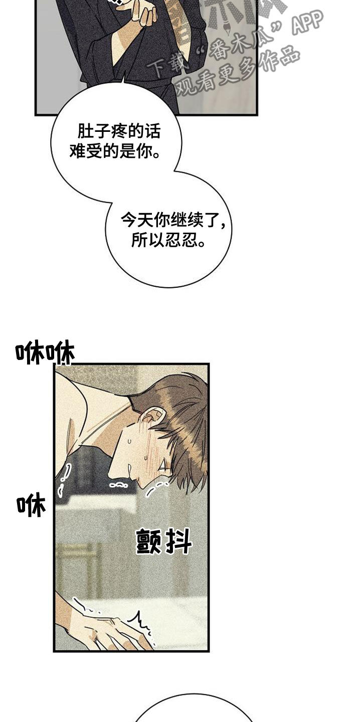 慢性消融漫画,第48话1图