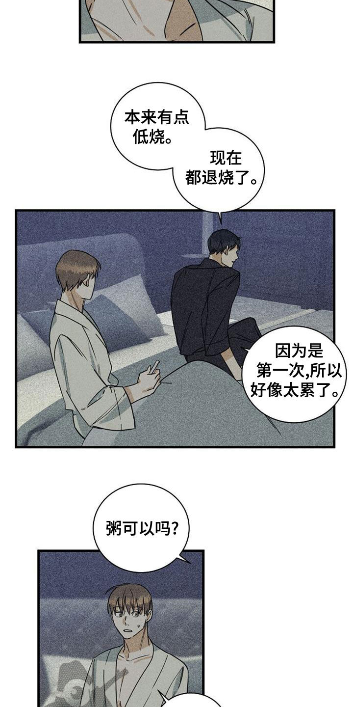 消融治疗价格漫画,第43话1图