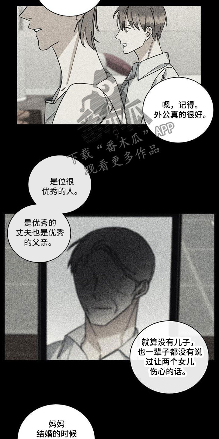 部分消融手术漫画,第53话1图