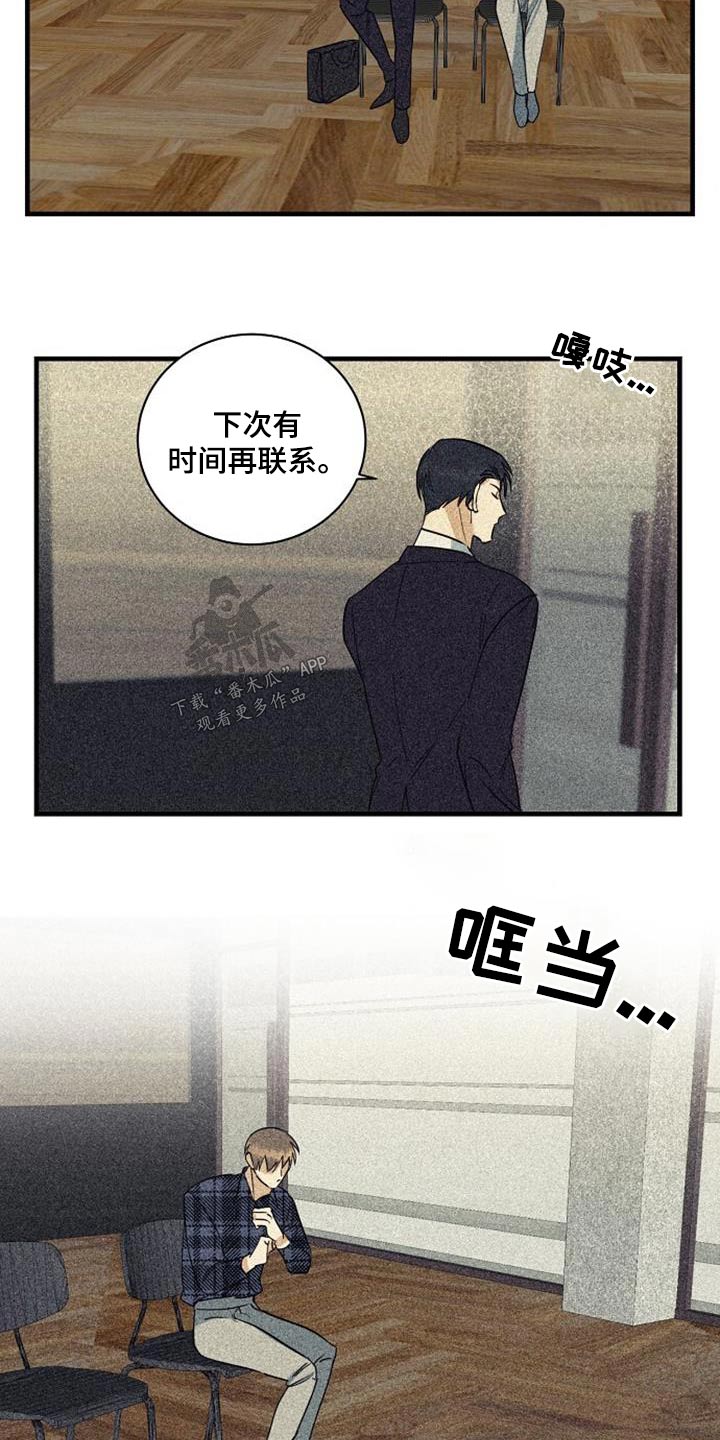 慢性消融漫画,第58话1图
