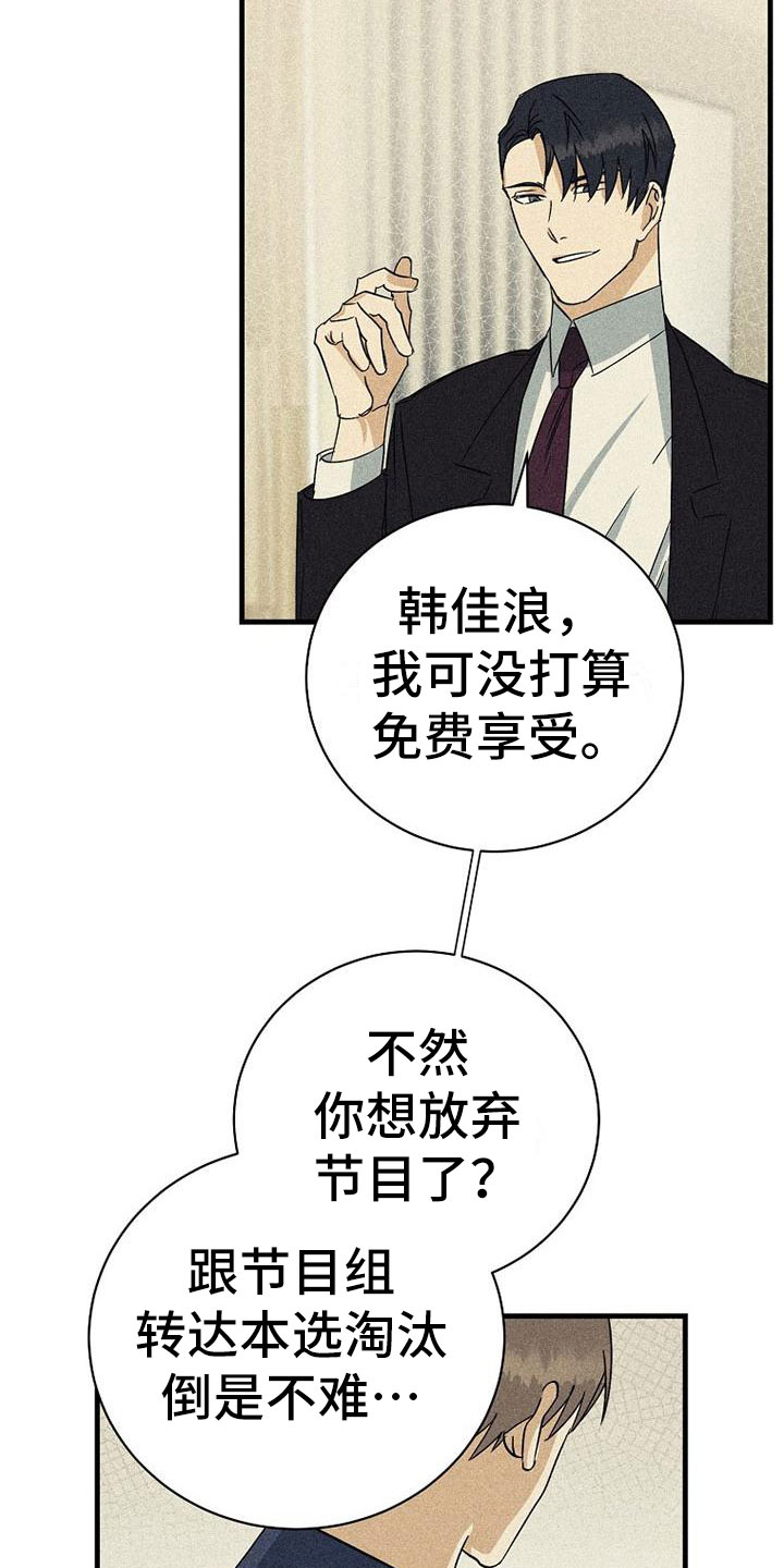 慢性消融漫画,第13话2图