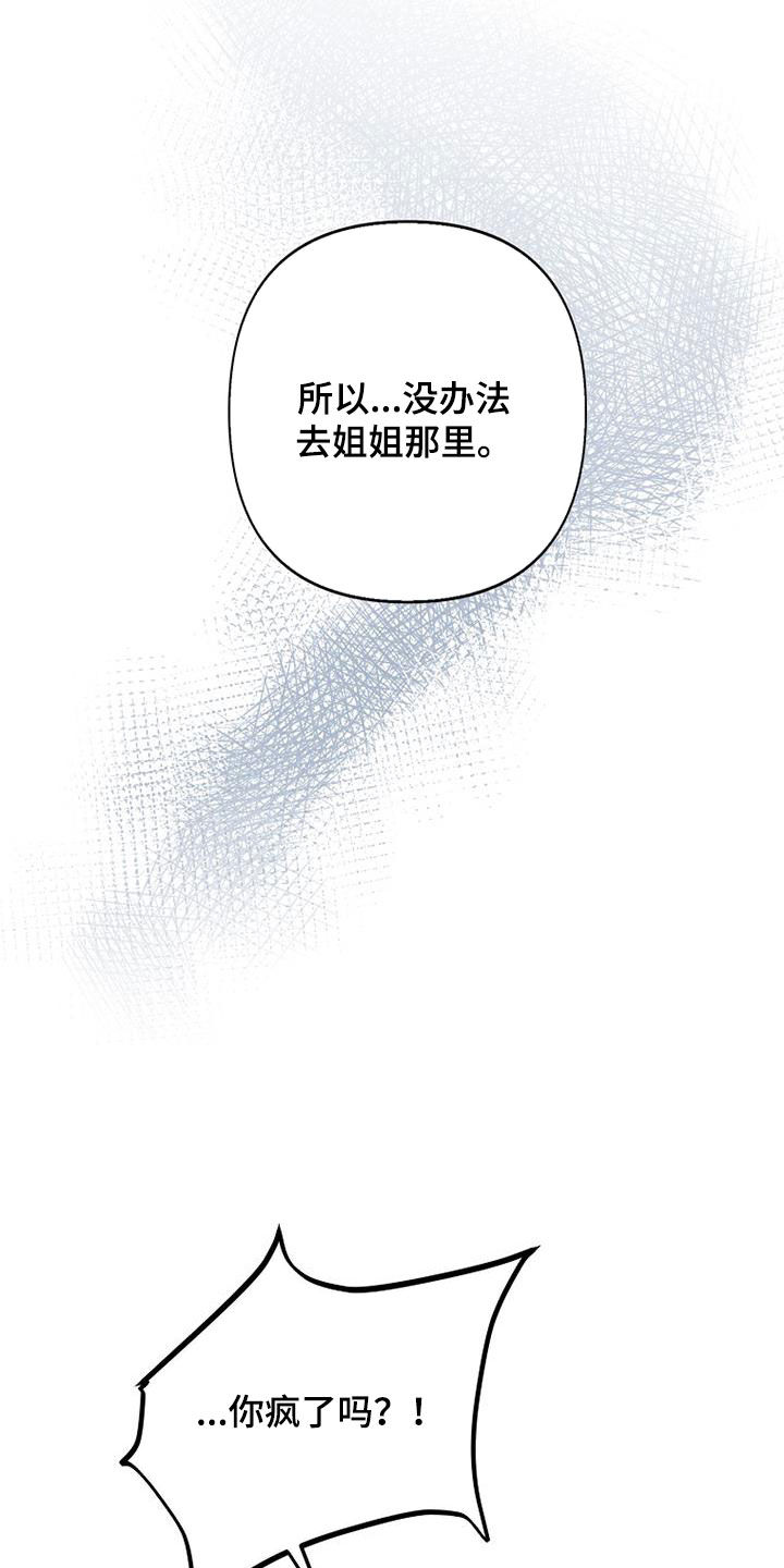 慢性消融漫画,第90章：【第二季】交往1图