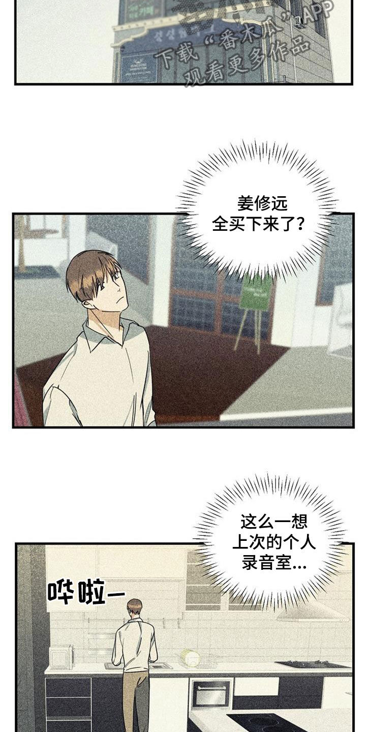 消融消融漫画,第56话1图