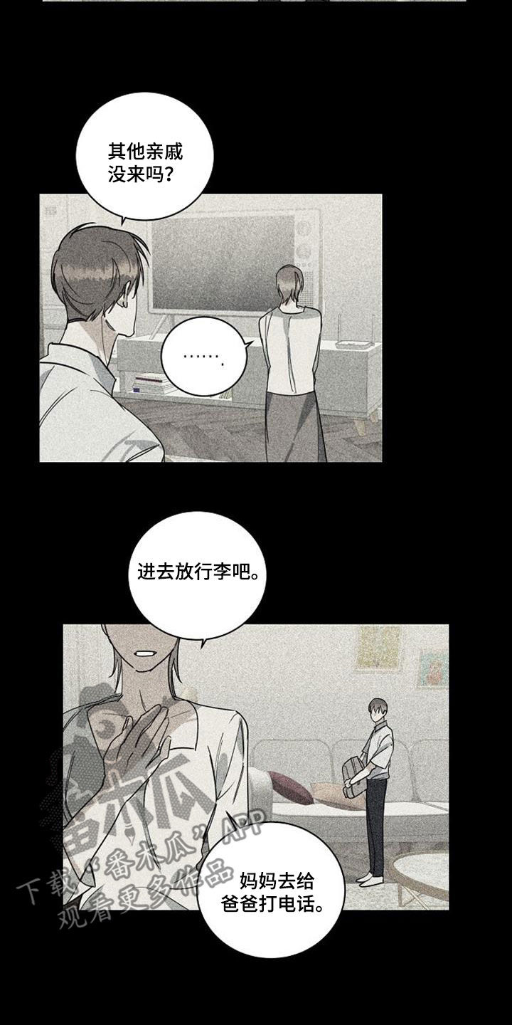 部分消融手术漫画,第53话1图