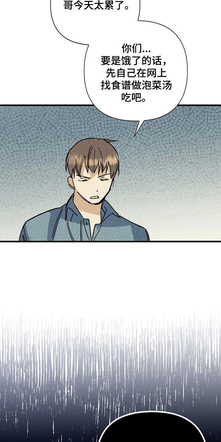 慢性消融漫画,第88话2图