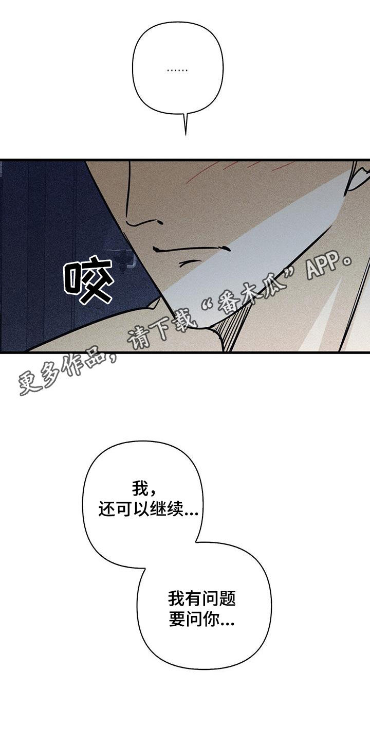 慢性消融 漫画漫画,第84话1图