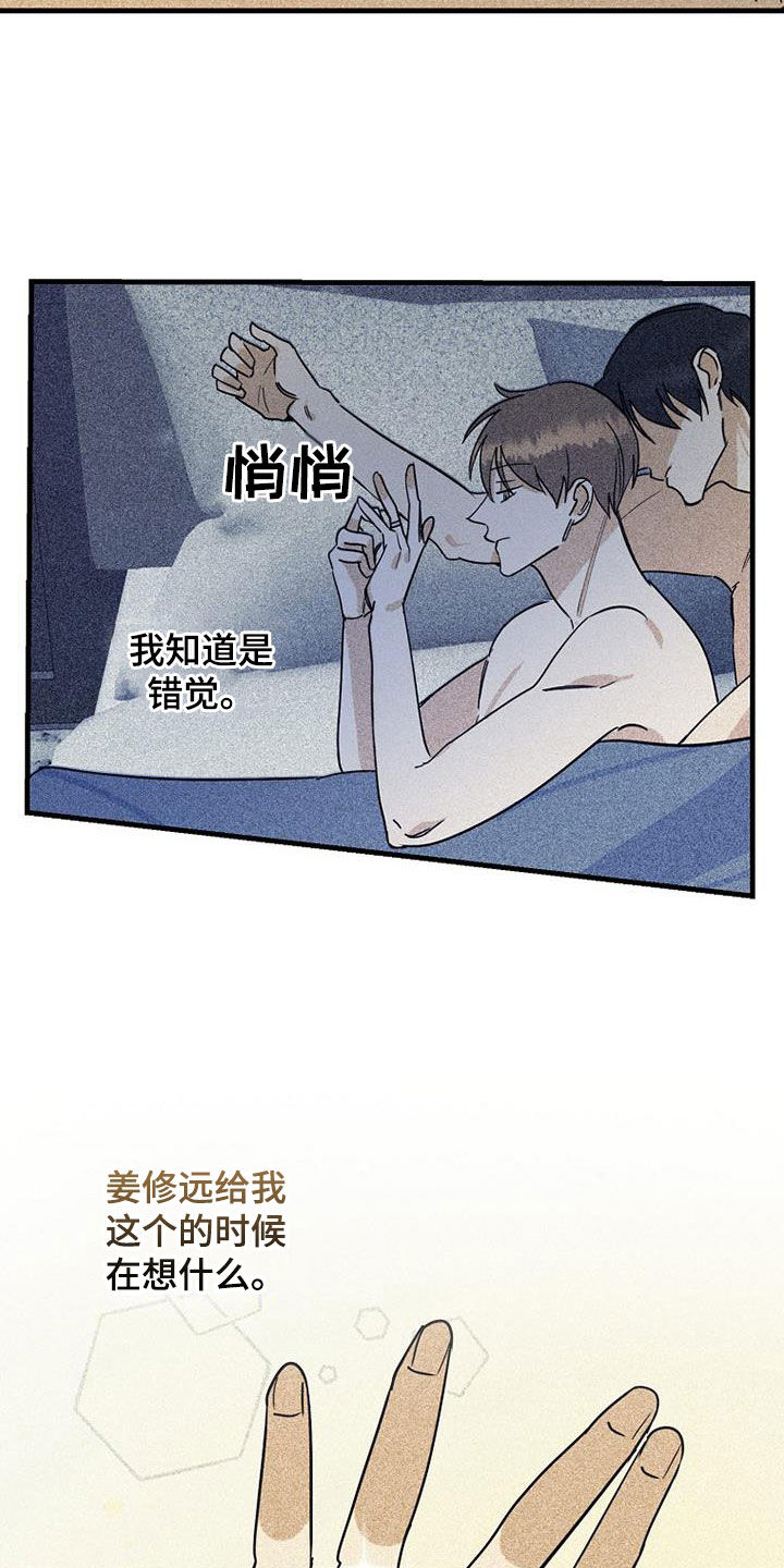 慢性消融漫画,第64话1图