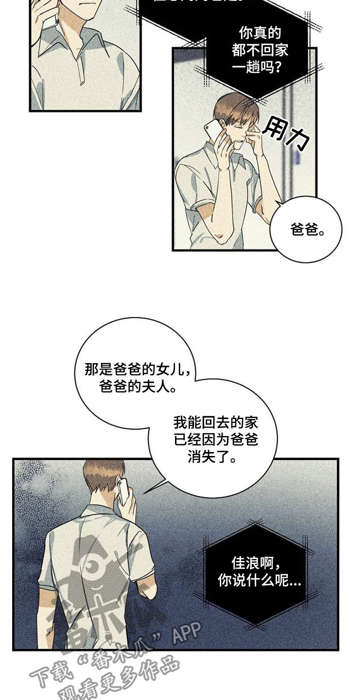 消融手术可以治愈吗漫画,第52话1图