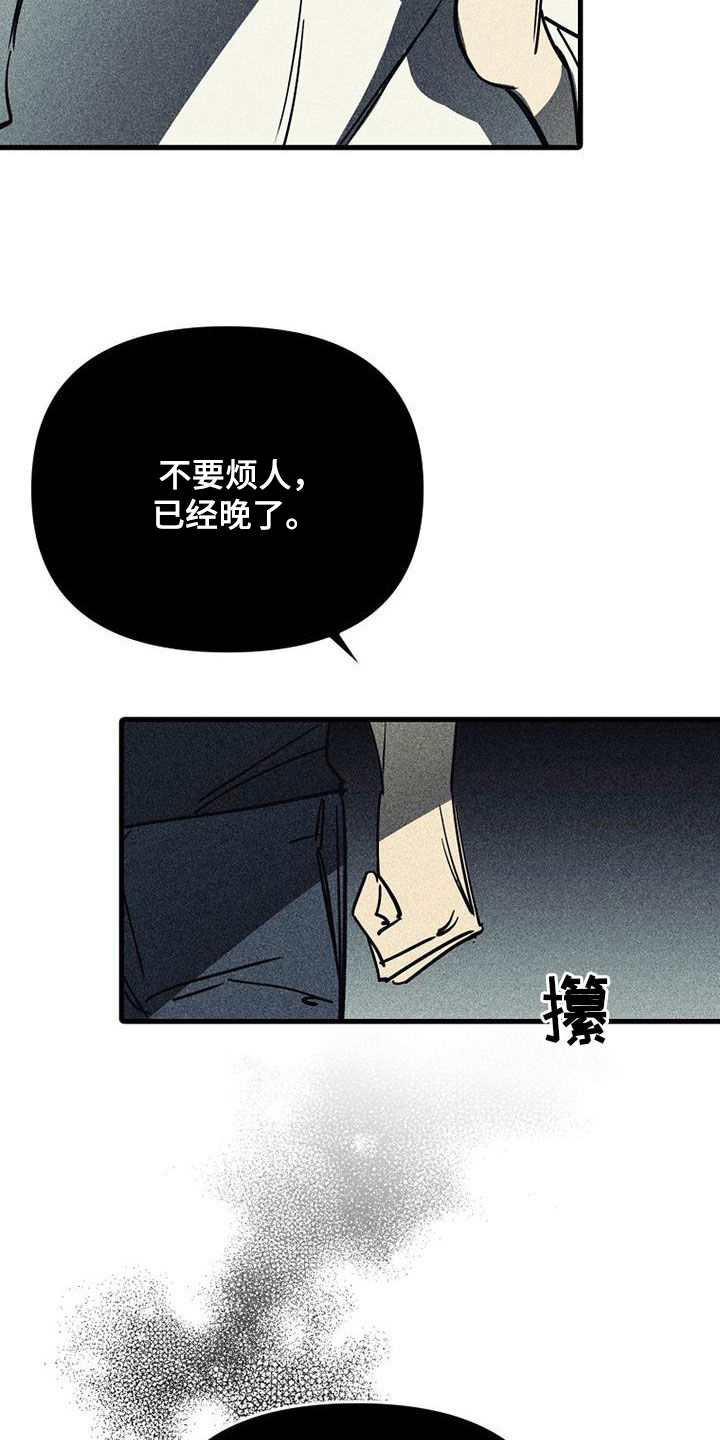 慢性消融漫画,第109话1图