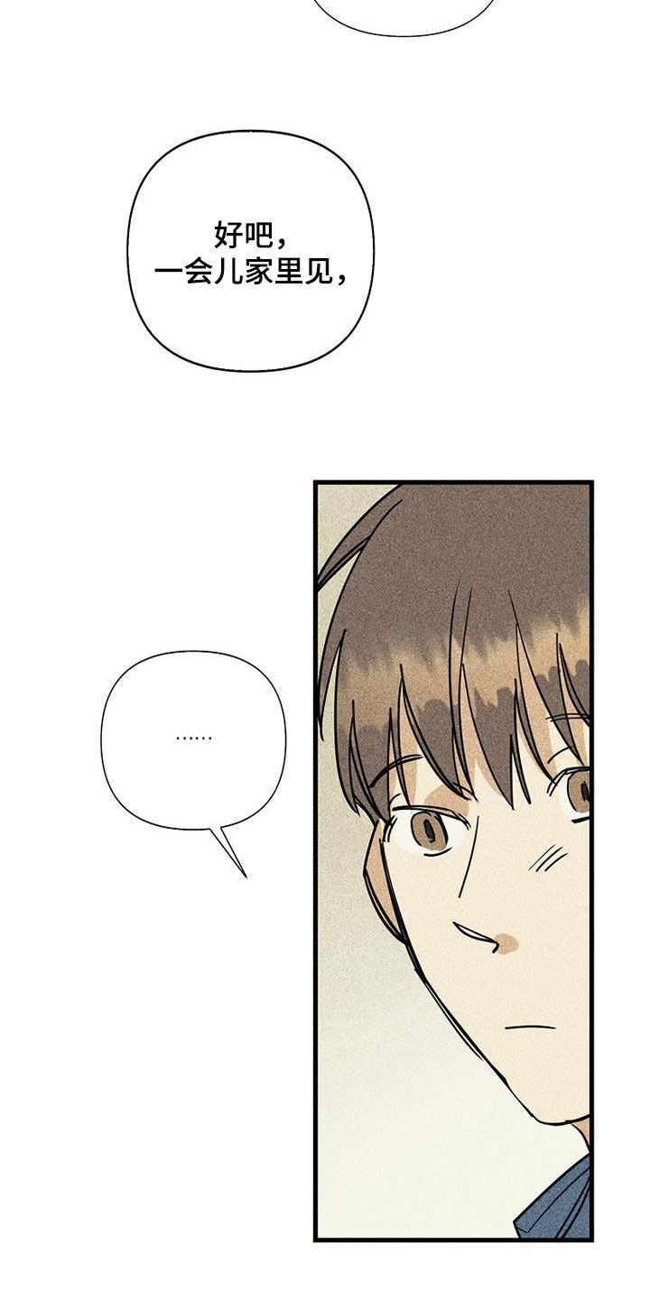 慢性消融漫画,第87话1图
