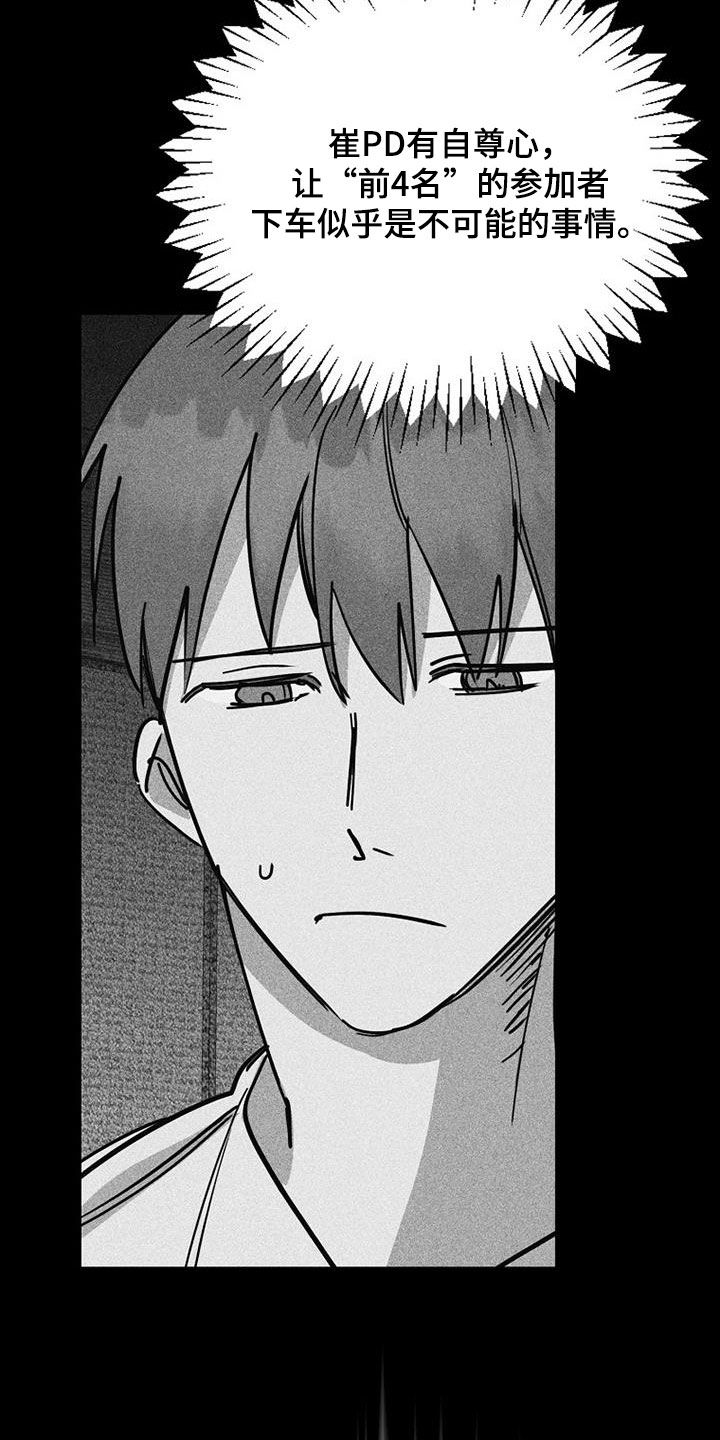 慢性消融漫画,第113话2图