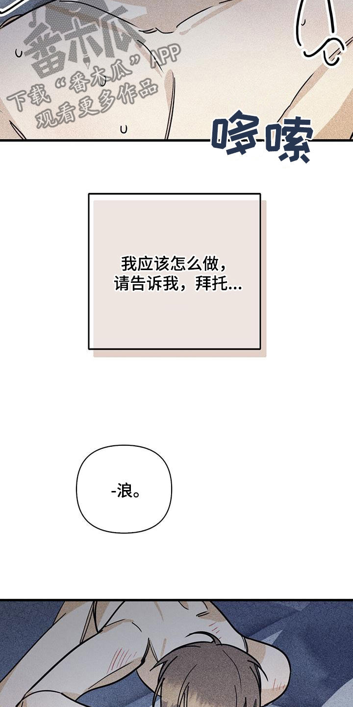 慢性消融漫画,第83章：【第二季】喜欢1图
