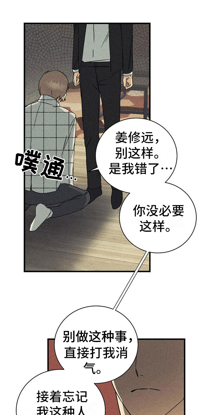 慢性消化道出血是什么症状漫画,第11话1图