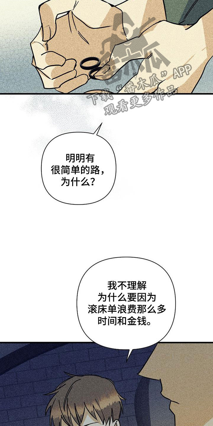 慢性消融漫画,第82话2图