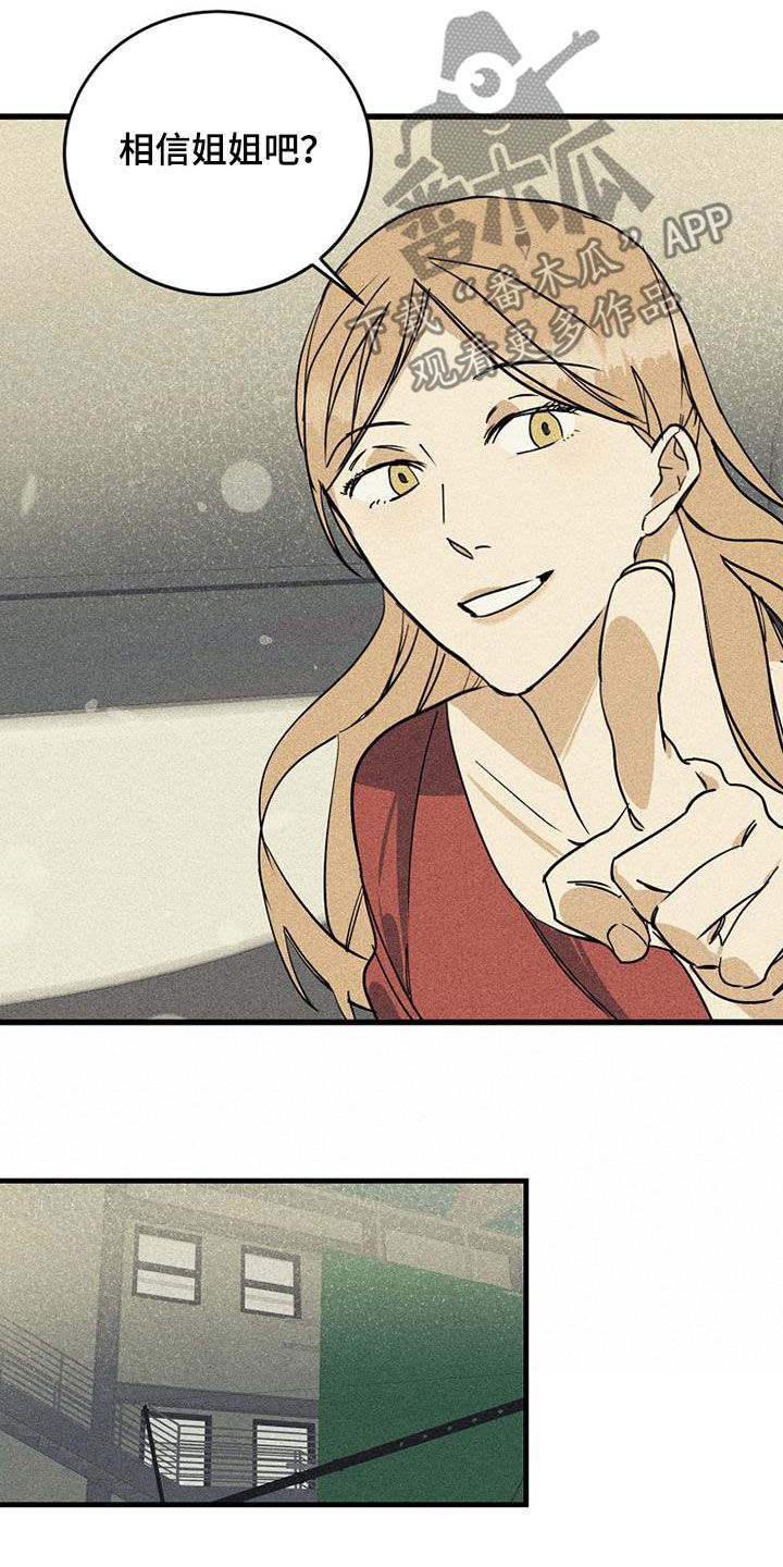 慢性消融漫画,第30话1图