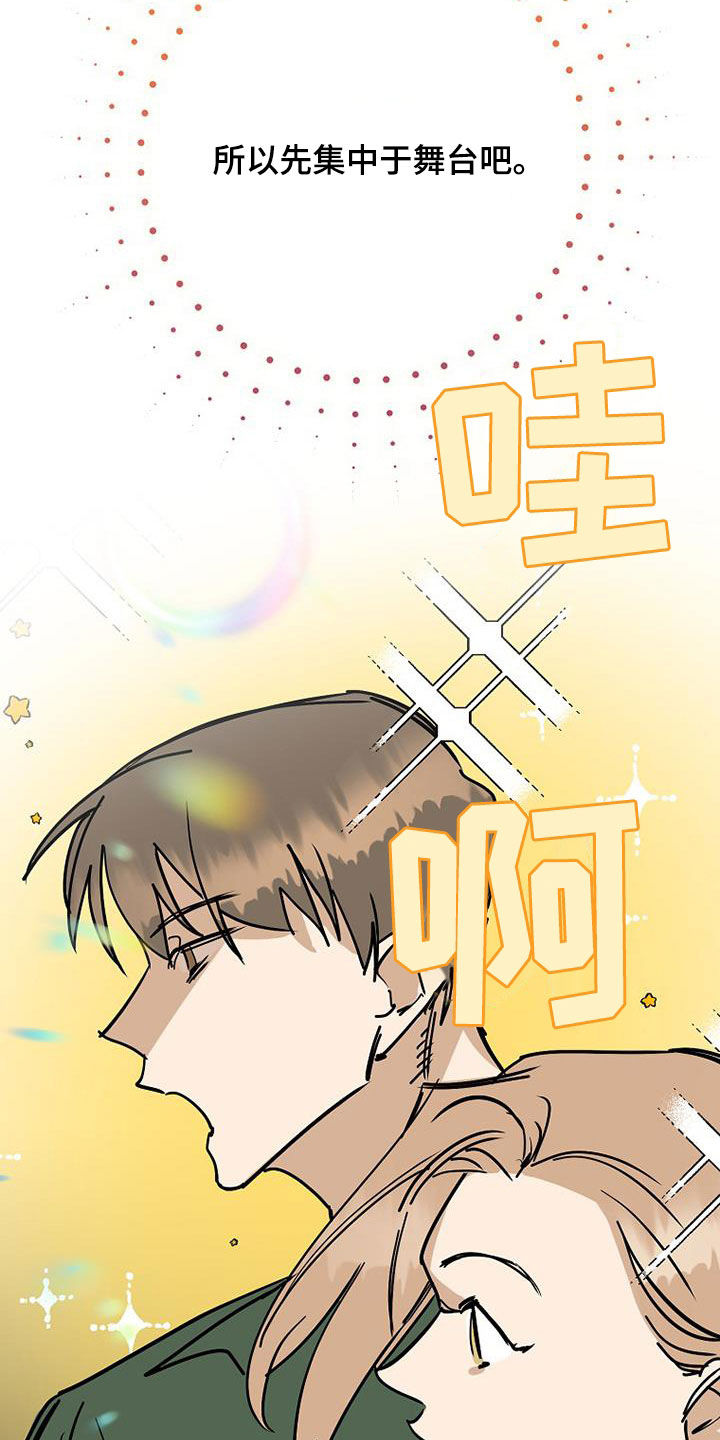 慢性消融漫画,第95话2图