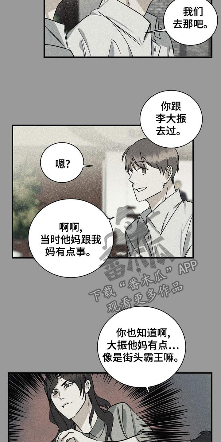 慢性消耗性疾病的临床表现漫画,第40话2图