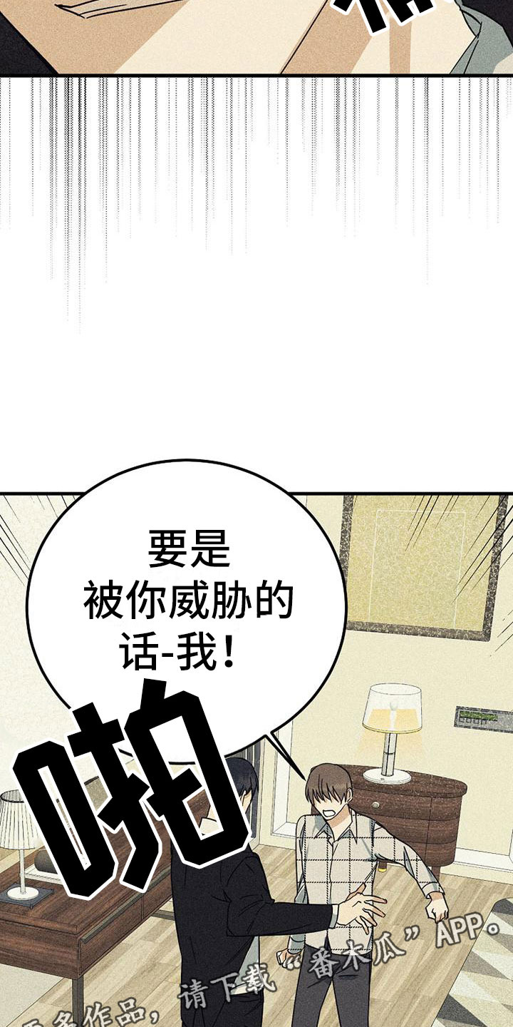 慢性消融漫画,第9话1图