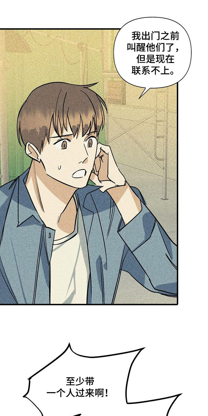 慢性消融漫画,第85章：【第二季】没听说1图