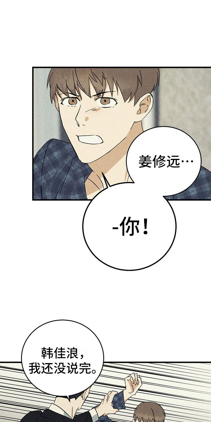 慢性消融漫画,第2话1图