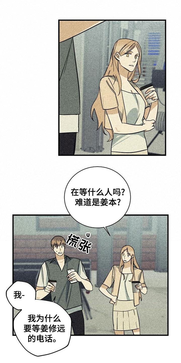 慢性消化系统炎症漫画,第45话2图