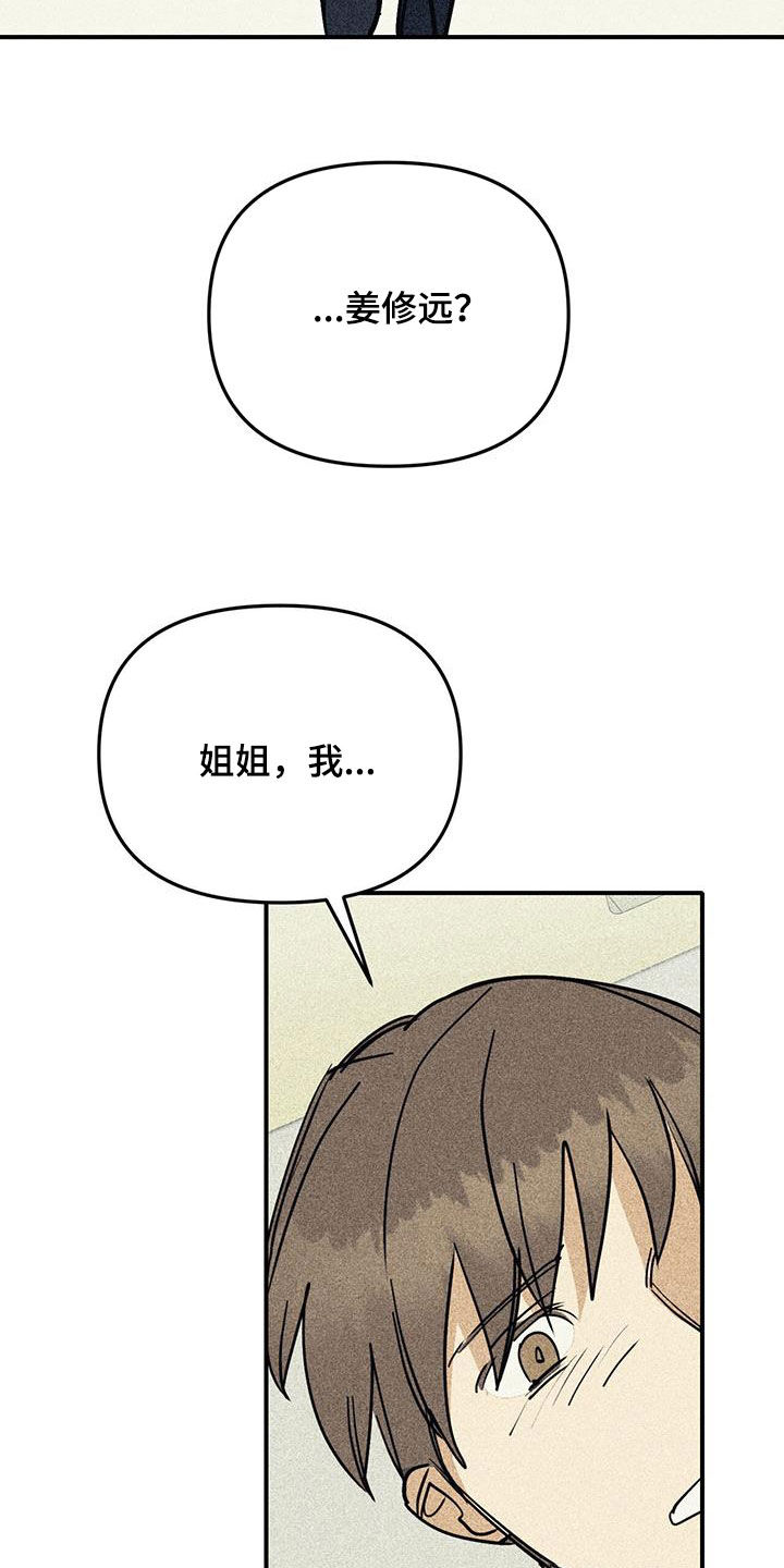 慢性消化系统炎症漫画,第112话2图