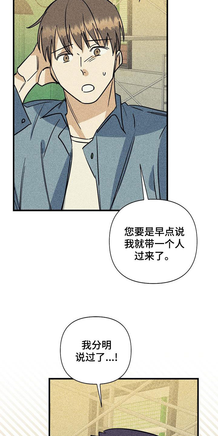 慢性消融漫画,第85章：【第二季】没听说1图