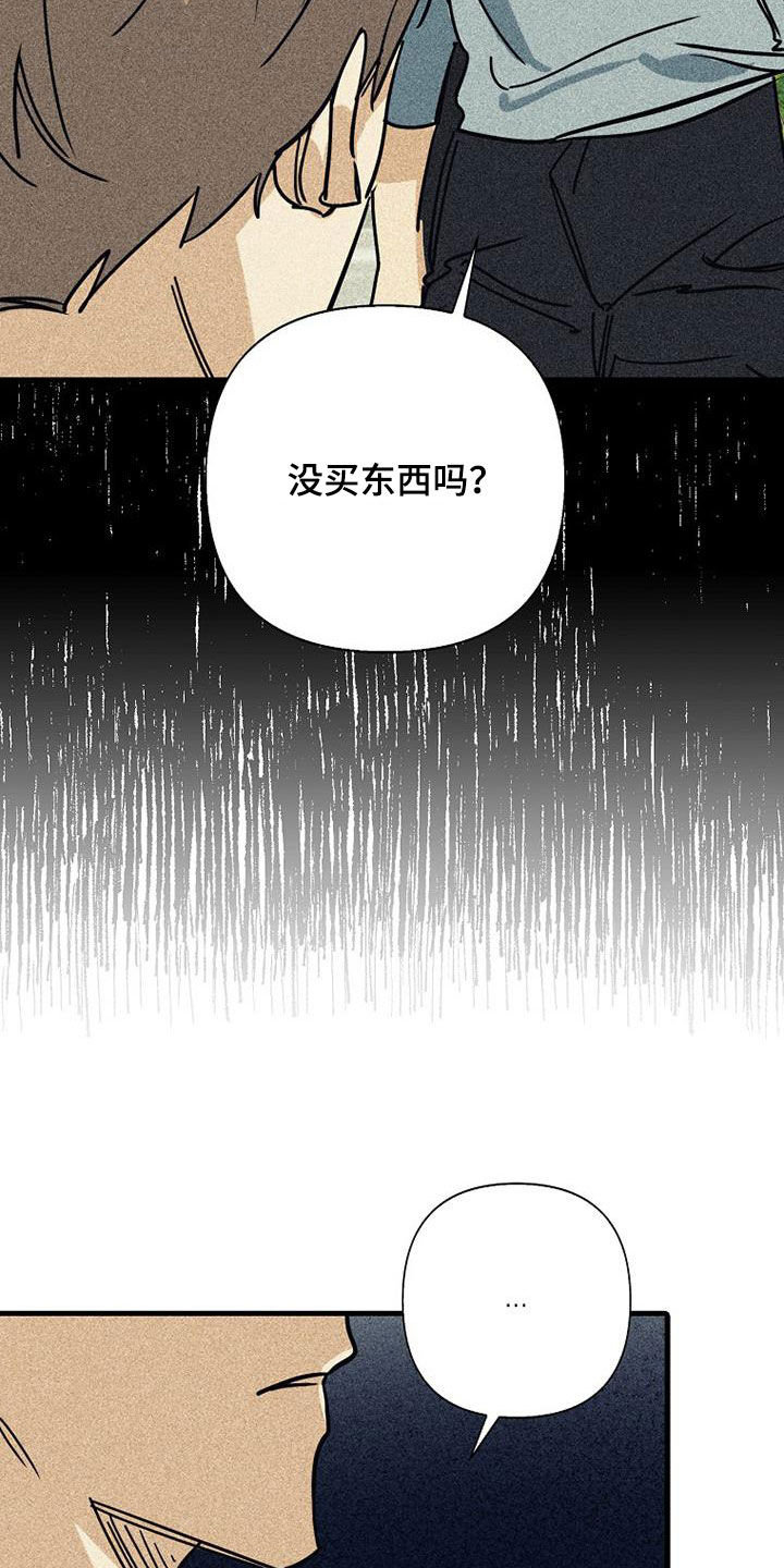慢性消融漫画,第88话2图