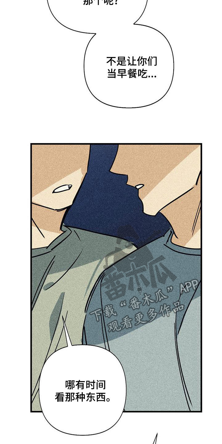 慢性消融漫画,第88话2图