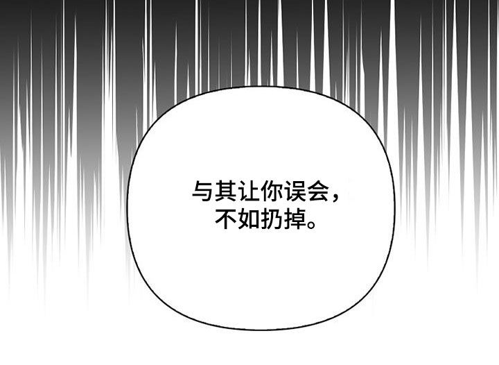 慢性消融漫画,第82话1图