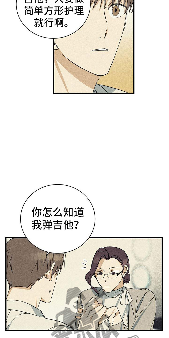 慢性消瘦漫画,第16话1图