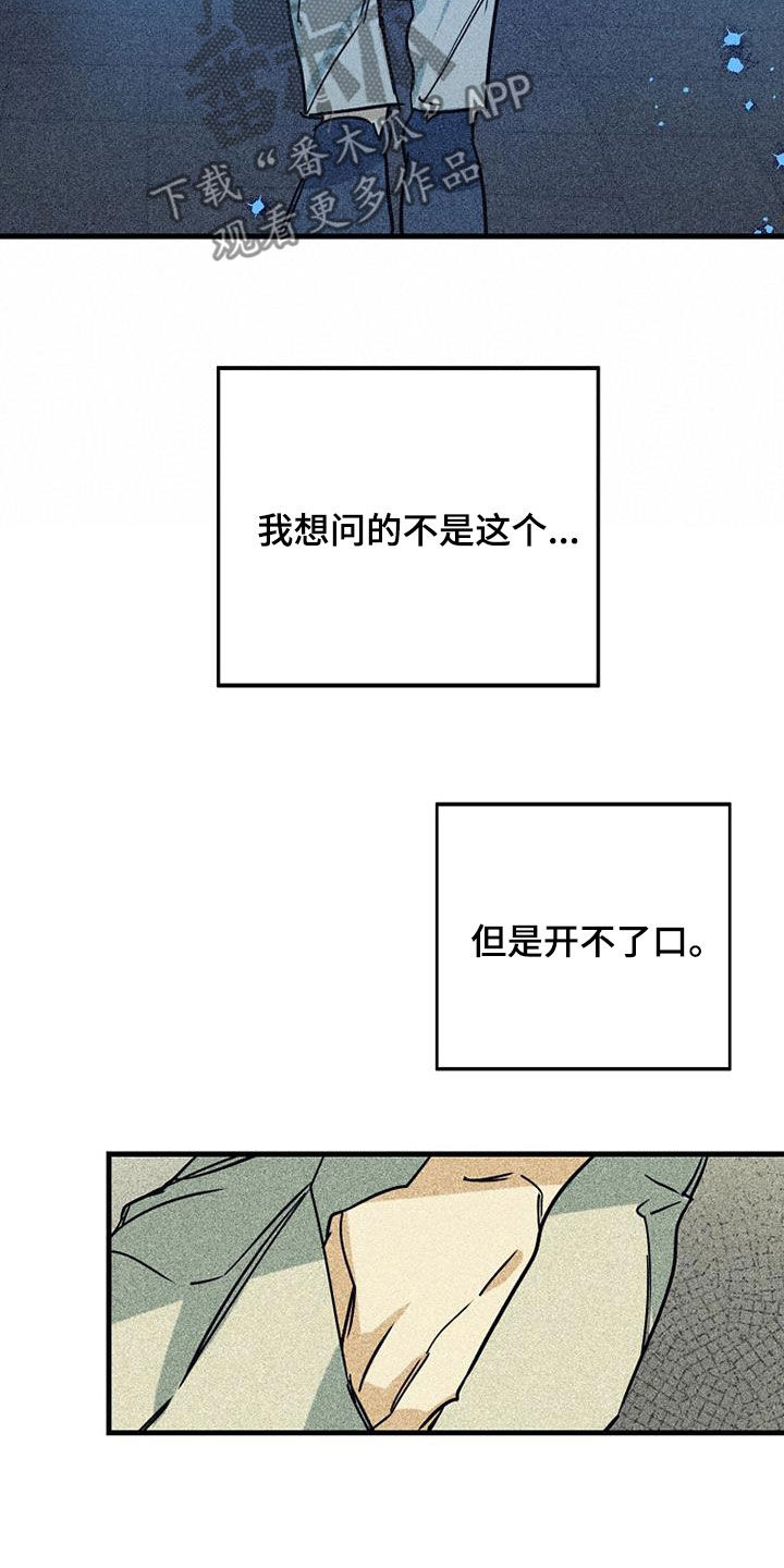 慢性消融漫画,第81话1图