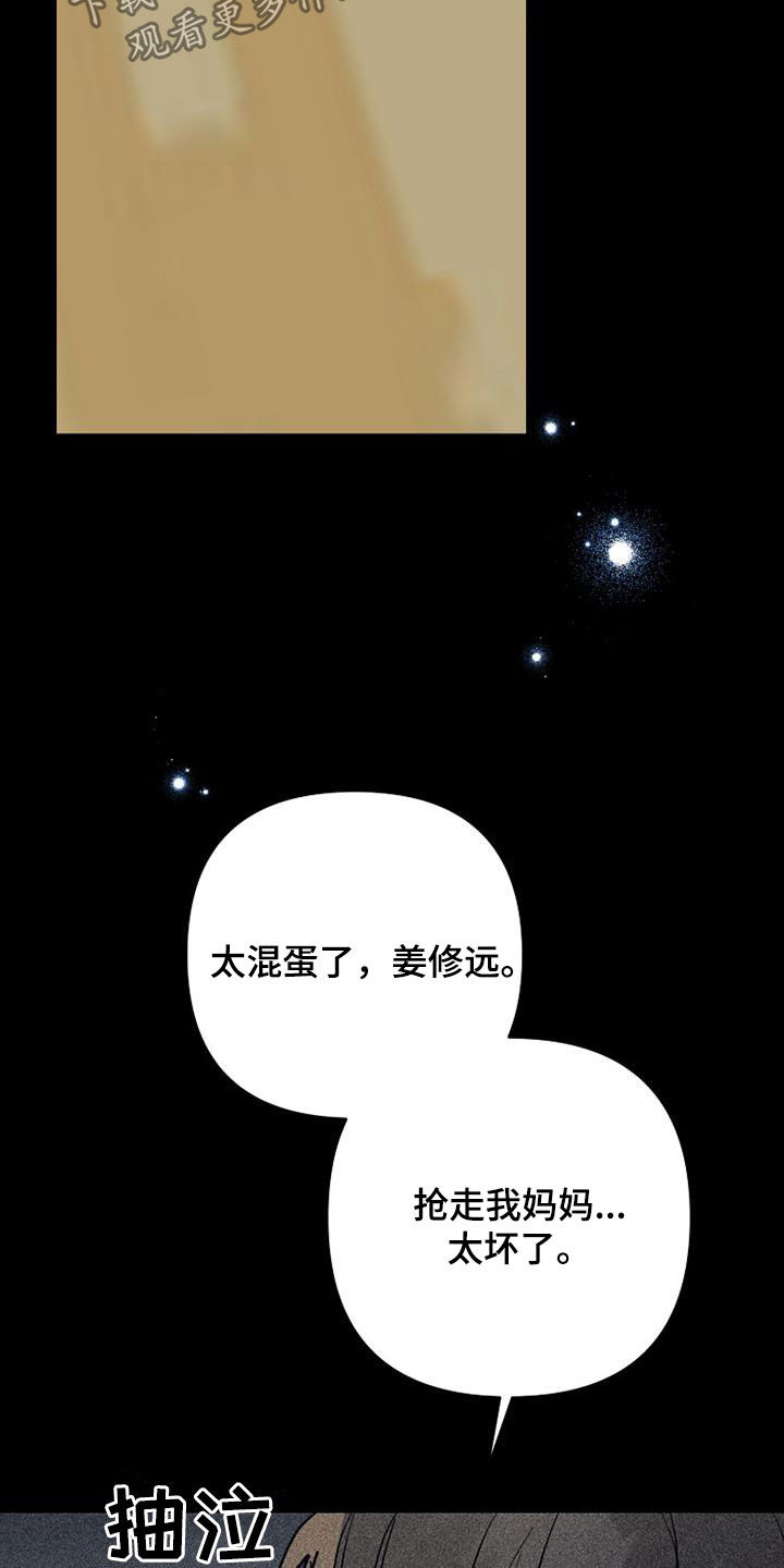 慢性消融漫画,第104话1图